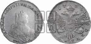 Рубль 1745 года ММД (ММД под портретом, шея короче, орденская лента шире)