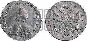 Полтина 1762 года ММД/ДМ (с шарфом на шее)