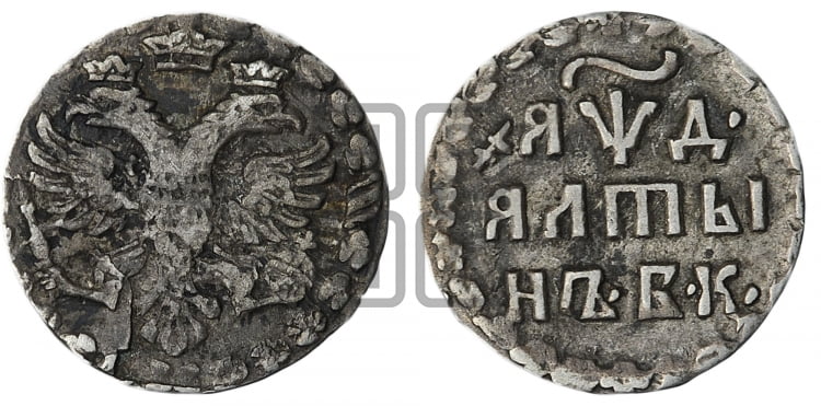 Алтын 1704 года