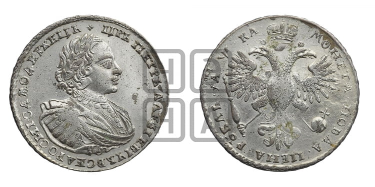 1 рубль 1721 года (портрет в наплечниках, знак медальера К)