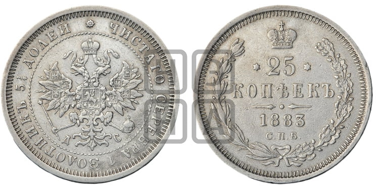 25 копеек 1883 года (орел образца 1859 года)