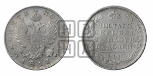 Полтина 1813 года СПБ/ПС (На головах орла короны меньше и отстоят дальше от центральной)