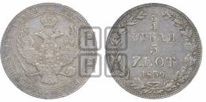 3/4 рубля - 5 злотых 1839 года МW (MW, Варшавский двор)