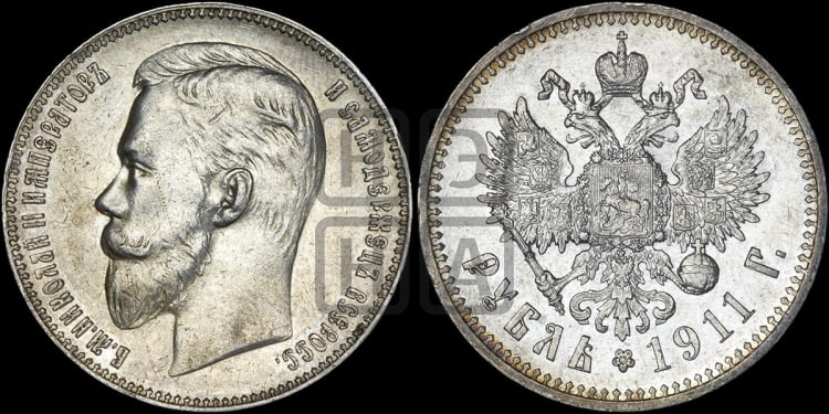 Рубль 1911 года