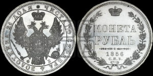 Рубль 1856 года СПБ/ФБ (орел 1851 года СПБ/ФБ, в крыле над державой 3 пера вниз, св. Георгий без плаща)