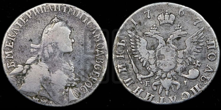 Полуполтинник  1767 года (без шарфа на шее)