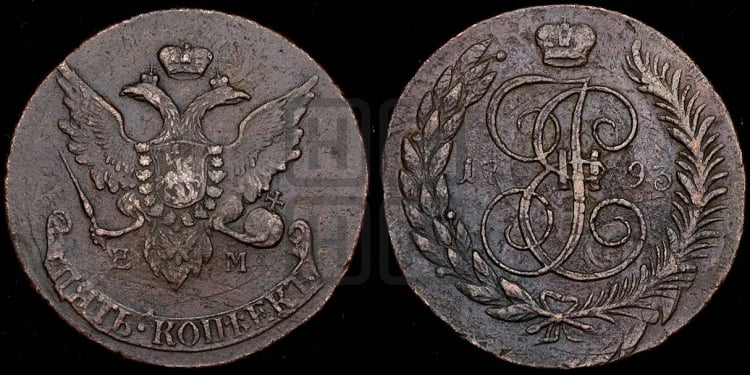 5 копеек 1793 года (Павловский перечекан)