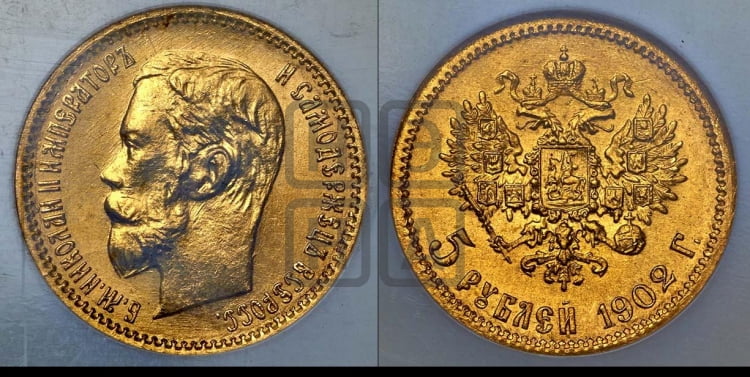 5 рублей 1902 года