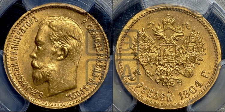 5 рублей 1904 года