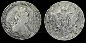 Рубль 1783 года СПБ/ММ (новый тип)