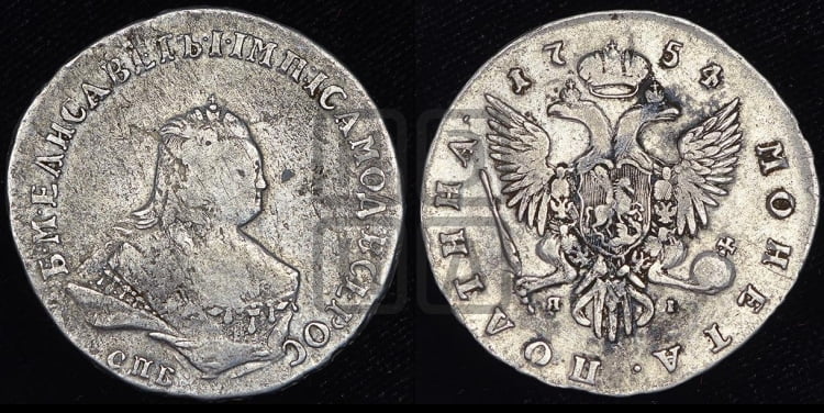 Полтина 1754 года (СПБ, погрудный портрет)
