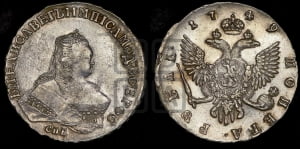 Рубль 1749 года СПБ (СПБ под портретом)