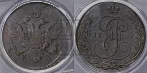 5 копеек 1789 года КМ (КМ, Сузунский монетный двор)