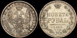 Рубль 1856 года СПБ/ФБ (орел 1851 года СПБ/ФБ, в крыле над державой 3 пера вниз, св. Георгий без плаща)