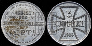 3 копейки 1916 года А
