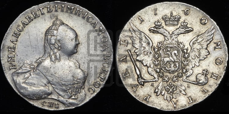 Рубль 1760 года (СПБ, портрет “Ивановский”)