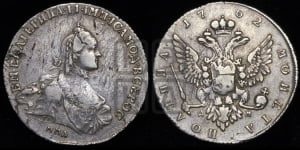 Полтина 1762 года ММД/ДМ (с шарфом на шее)
