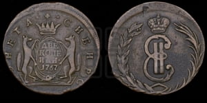 2 копейки 1767 года (для Сибири)