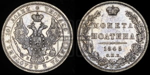 Полтина 1845 года СПБ/КБ (Орел образца 1845 года СПБ/КБ, перья крыльев растрепаны, над державой 3 пера вниз, в хвосте 9 перьев)