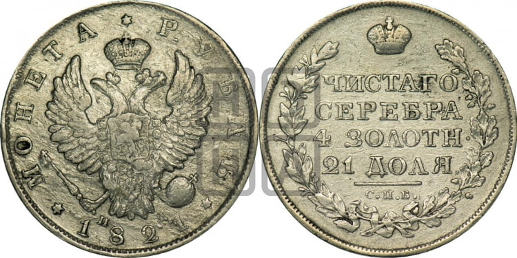 Рубль 1821 года (орел 1819 года, корона больше, обод уже; скипетр длиннее, хвост длиннее, вытянутый)