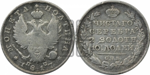 Полтина 1817 года СПБ/ПС (На головах орла короны меньше и отстоят дальше от центральной)