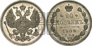 20 копеек 1909 года СПБ/ЭБ