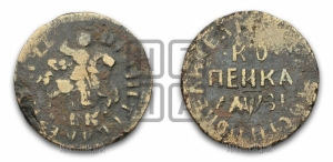 1 копейка 1717 года БК (БК, всадник без плаща)