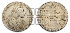 Рубль 1729 года ( “Лисий нос”, с орденской лентой, рукав закрытый)