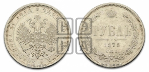 Рубль 1878 года СПБ/НФ (орел 1859 года СПБ/НФ, перья хвоста в стороны)