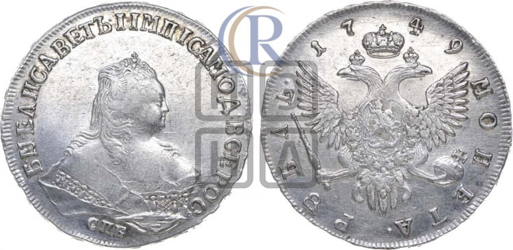 Рубль 1749 года (СПБ под портретом)