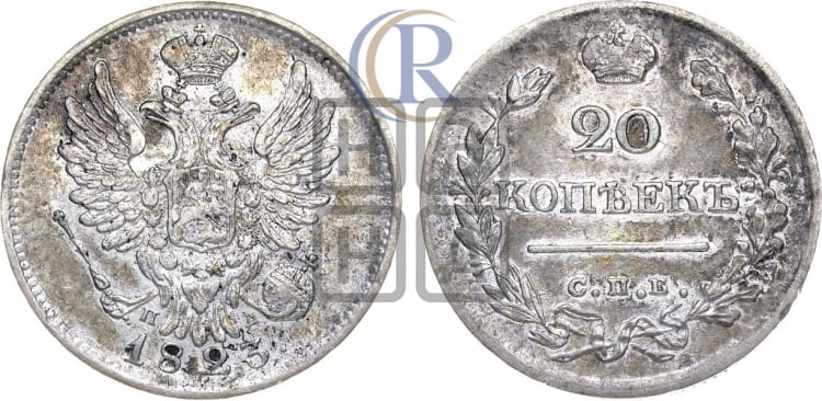 20 копеек 1823 года (Держава ближе к лапе, хвост слегка веером, крылья растрепаны)