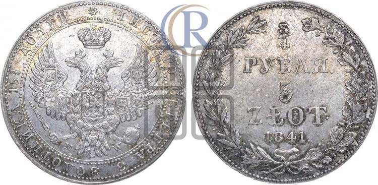 3/4 рубля - 5 злотых 1841 года (MW, Варшавский двор)