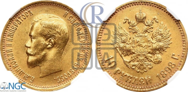 10 рублей 1898 года