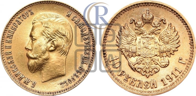 10 рублей 1911 года