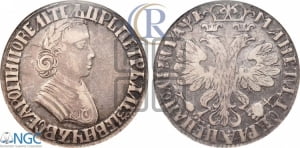 Полтина 1705 года (по образцу рубля 1704г, ”Алексеевская полтина”)
