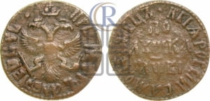 Полушка 1712 года (ВСЕА РWCСIИ САМОДЕРЖЕЦЬ, все разновидности с редкостью R1)