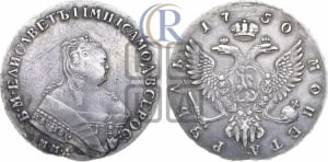 Рубль 1750 года ММД (ММД под портретом, шея короче, орденская лента шире)