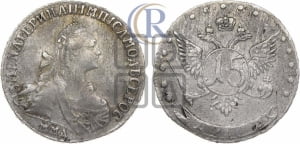 15 копеек 1771 года ММД (без шарфа на шее)