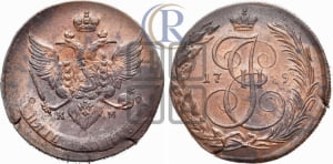 5 копеек 1789 года КМ (КМ, Сузунский монетный двор)