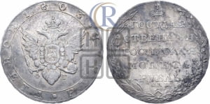 Рубль 1803 года СПБ/ФГ (“Госник”, орел в кольце)