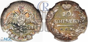 10 копеек 1827 года СПБ/НГ (орел с опущенными крыльями)