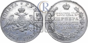 Рубль 1831 года СПБ/НГ (Орел с опущенными крыльями)