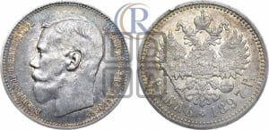 Рубль 1897 года (АГ)