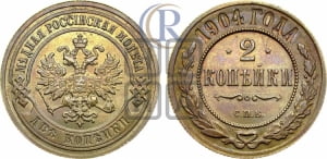 2 копейки 1904 года СПБ