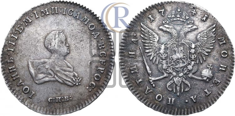 Полтина 1741 года