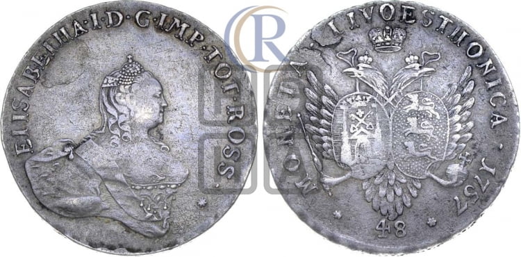 48 копеек 1757