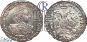Полтина 1721 года (портрет в наплечниках, без пальмовой ветви)