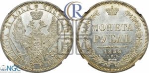 Рубль 1856 года СПБ/ФБ (орел 1851 года СПБ/ФБ, в крыле над державой 3 пера вниз, св. Георгий без плаща)