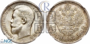 50 копеек 1913 года (ВС)