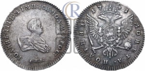 Полтина 1741 года СПБ